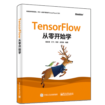 TensorFlow从零开始学侯伦青王飞邓昕pdf下载pdf下载