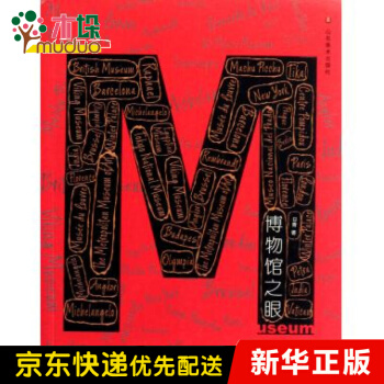 《博物馆之眼》[27M]百度网盘|亲测有效|pdf下载