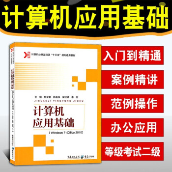 《Windows7Office计算机应用基础从入门到精通初学者适用大中专学校教材用书》[51M]百度网盘|亲测有效|pdf下载