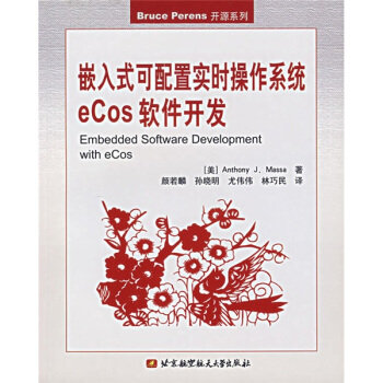 《嵌入式可配置实时操作系统eCos软件开发》[56M]百度网盘|亲测有效|pdf下载