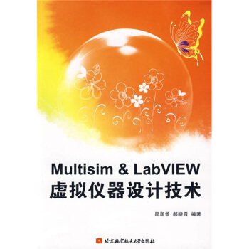 《Multisim&LabVIEW虚拟仪器设计技术》[39M]百度网盘|亲测有效|pdf下载