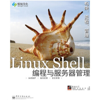 悦知文化·实战LinuxShell编程与服务器管理pdf下载pdf下载