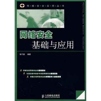 《网络安全基础与应用》[26M]百度网盘|亲测有效|pdf下载