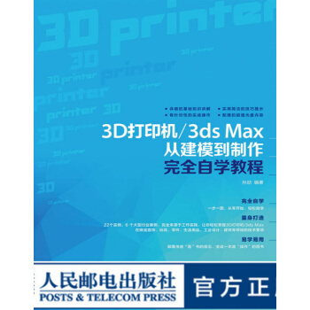 《3D打印机》[42M]百度网盘|亲测有效|pdf下载