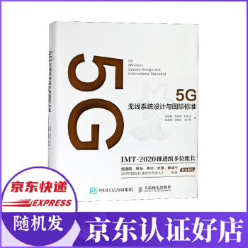 《5G无线系统设计与国际标准》[52M]百度网盘|亲测有效|pdf下载