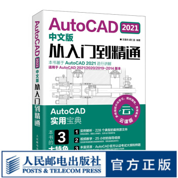 《AutoCAD中文版从入门到精通CAD教程书籍建筑室内设计电气设计机械制图》[23M]百度网盘|亲测有效|pdf下载