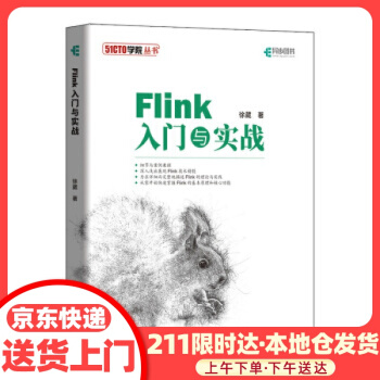 《Flink入门与实战徐葳》[33M]百度网盘|亲测有效|pdf下载