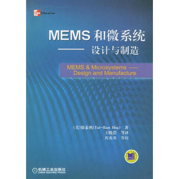 《MEMS和微系统》[55M]百度网盘|亲测有效|pdf下载