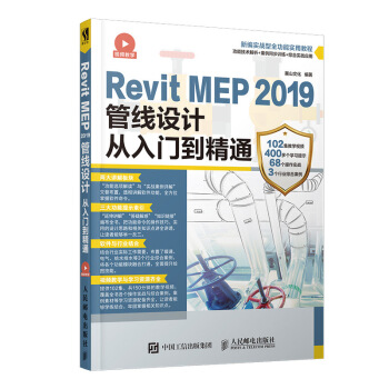 RevitMEP管线设计从入门到精通pdf下载pdf下载