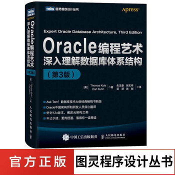 Oracle编程艺术深入理解数据库体系结构第3版凯特pdf下载pdf下载