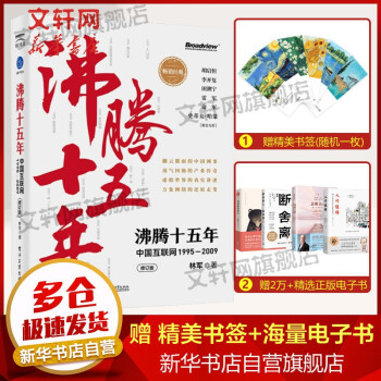 《沸腾新十年移动互联网丛林里的勇敢穿越者博文视点出品沸腾十五年》[27M]百度网盘|亲测有效|pdf下载