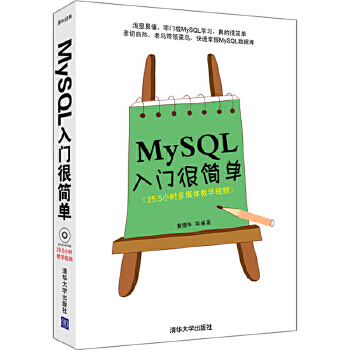 MySQL入门很简单pdf下载pdf下载