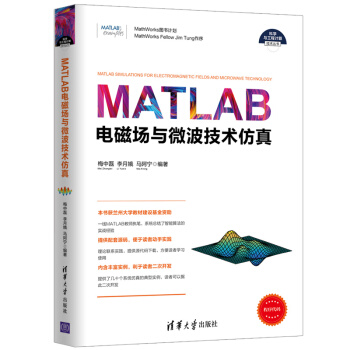 《MATLAB电磁场与微波技术仿真》[35M]百度网盘|亲测有效|pdf下载
