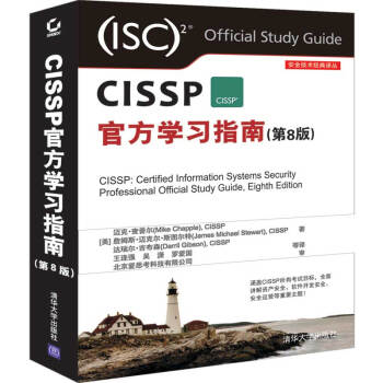 《CISSP学习指南》[42M]百度网盘|亲测有效|pdf下载