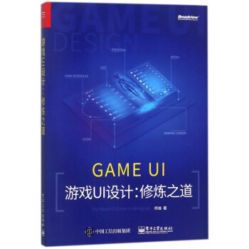 《游戏UI设计--修炼之道》[29M]百度网盘|亲测有效|pdf下载