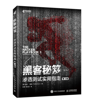 《九阴真经iOS黑客攻防秘籍黑客秘笈第三版》[56M]百度网盘|亲测有效|pdf下载