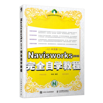 《Navisworks完全自学教程》[34M]百度网盘|亲测有效|pdf下载