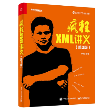 《疯狂XML讲义》[42M]百度网盘|亲测有效|pdf下载