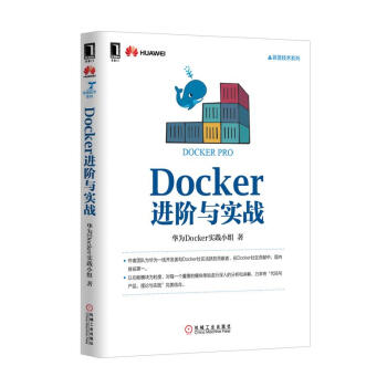 Docker进阶与实战华为Docker实践小组机械工业pdf下载pdf下载