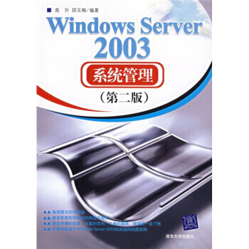 《WindowsServer系统管理第2版》[49M]百度网盘|亲测有效|pdf下载