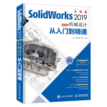 《solidworks教程书籍SolidWorks中文版机械设计从入门到精通SOLID》[27M]百度网盘|亲测有效|pdf下载