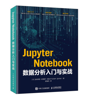 《JupyterNotebook数据分析入门与实战》[39M]百度网盘|亲测有效|pdf下载