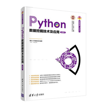 Python数据挖掘技术及应用pdf下载pdf下载