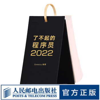 《了不起的程序员编程日历书*客程序设计人工智能互联网书籍黑客》[36M]百度网盘|亲测有效|pdf下载