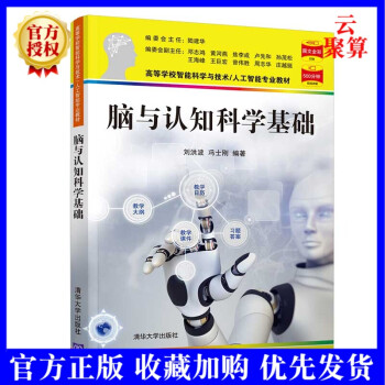 《新书脑与认知科学基础刘洪波脑科学认知科学人工智能与技术生物工程神经与信》[54M]百度网盘|亲测有效|pdf下载