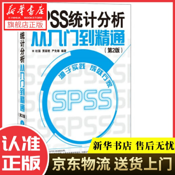 SPSS统计分析从入门到精通杜强等pdf下载pdf下载