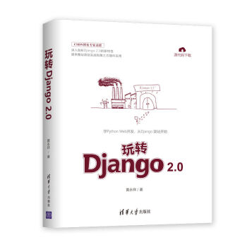 《玩转Django2.0》[47M]百度网盘|亲测有效|pdf下载