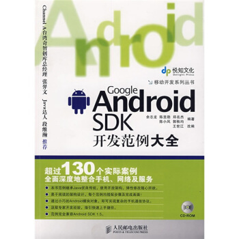 《AndroidSDK开发范例大全》[26M]百度网盘|亲测有效|pdf下载