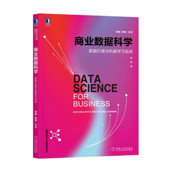 商业数据科学pdf下载pdf下载