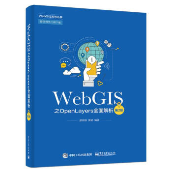 WEBGIS之OPENLAYERS全面解析pdf下载pdf下载