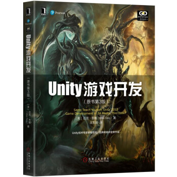 《Unity游戏开发》[29M]百度网盘|亲测有效|pdf下载