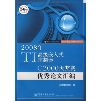 《年TI高级嵌入式控制器C大奖赛优秀论文汇编》[39M]百度网盘|亲测有效|pdf下载