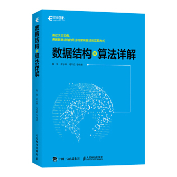 《数据结构与算法详解》[43M]百度网盘|亲测有效|pdf下载