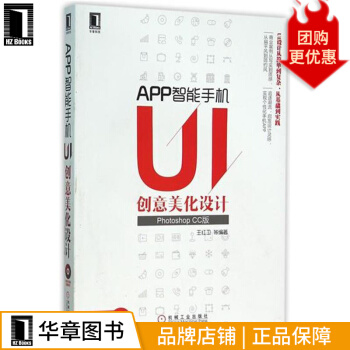 《APP智能手机UI创意美化设计》[41M]百度网盘|亲测有效|pdf下载