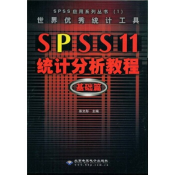 SPSS统计分析教程：基础篇pdf下载pdf下载