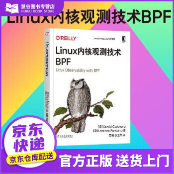 书书籍Linux内核观测技术BPFDavidCalavera,Lorepdf下载pdf下载