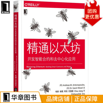 《精通以太坊：开发智能合约和去中心化应用》[49M]百度网盘|亲测有效|pdf下载