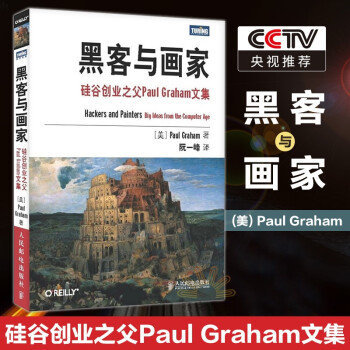 《黑客与画家-硅谷创业之父PaulGraham文集》[55M]百度网盘|亲测有效|pdf下载