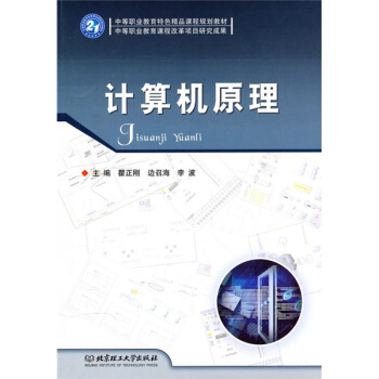 《计算机原理》[49M]百度网盘|亲测有效|pdf下载