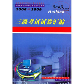 《三级考试试卷汇编》[43M]百度网盘|亲测有效|pdf下载