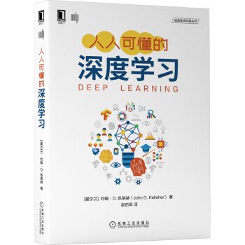 《人人可懂的深度学习》[27M]百度网盘|亲测有效|pdf下载