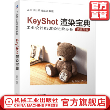 《KeyShot渲染宝典沈应龙工业设计KS进阶实战用书操作技巧实践案例附赠资源包》[57M]百度网盘|亲测有效|pdf下载