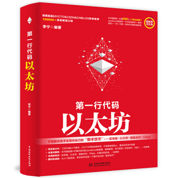 《第一行代码——以太坊》[26M]百度网盘|亲测有效|pdf下载