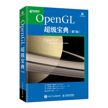 《OpenGL超级宝典》[38M]百度网盘|亲测有效|pdf下载