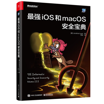 《最强iOS和macOS安全宝典》[50M]百度网盘|亲测有效|pdf下载