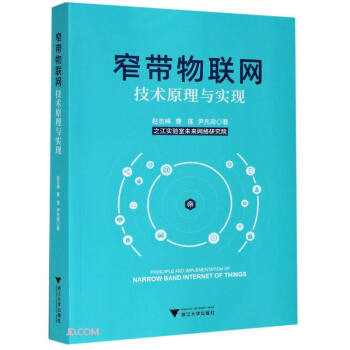 《窄带物联网技术原理与实现》[50M]百度网盘|亲测有效|pdf下载